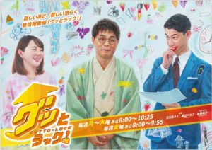 TBS	グッとラック!