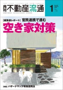 月刊不動産流通