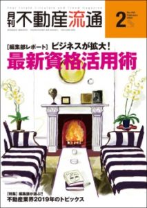 月刊不動産流通