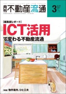 月刊不動産流通
