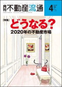 月刊不動産流通