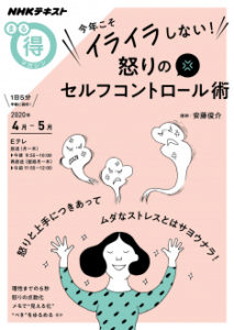 NHK　Eテレ　まる得マガジン　（再放送）
