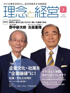 理念と経営