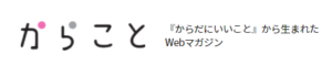 からこと