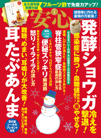 安心　2021年1月号