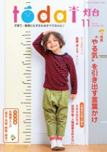 月刊「灯台」