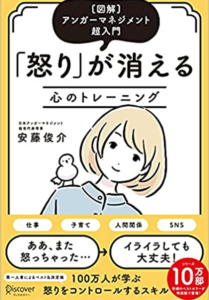 [図解]アンガーマネジメント超入門 「怒り」が消える心のトレーニング(特装版)