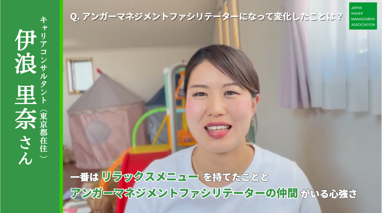 怒りで後悔の日々が、笑顔で充実の毎日に