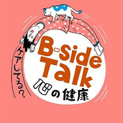 ソニー・ミュージックエンタテインメント ポッドキャスト番組「B-side Talk ～心の健康ケアしてる？」
