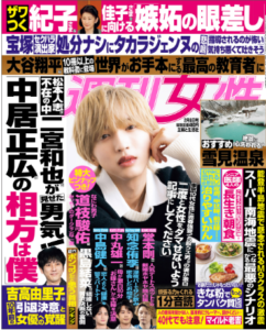 主婦と生活社『週刊女性』2024年2月6日号