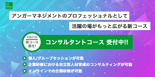 新コース「コンサルタントコース」申込受付開始！