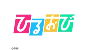 TBSテレビ「ひるおび」