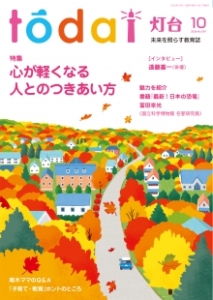 第三文明社『灯台』