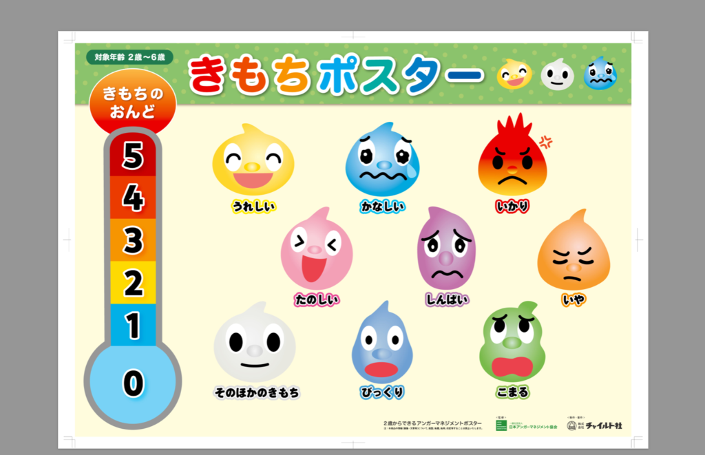 20241024_イライラクールダウンポスター