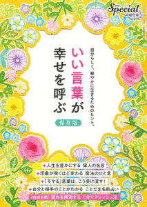 PHP研究所『PHPスペシャル』2025年5月増刊号