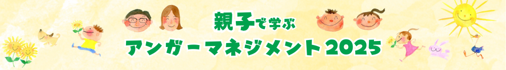 2025oyako_all