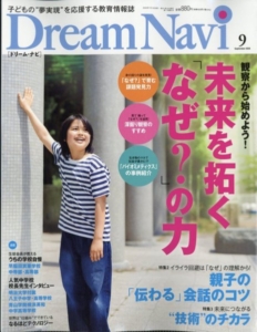 『Dream Navi』2026年9月号